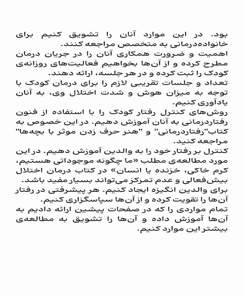 درمان اختلالات دیکته نویسی - نمونه چهارم - جزیره کتاب های الکترونیکی
